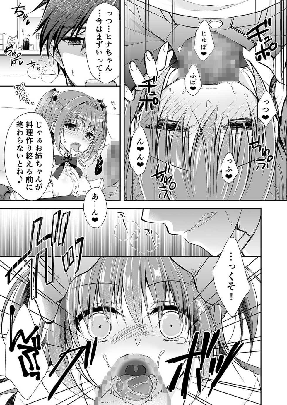 [NANACAN (Nanaca Mai)] Risou no Koibito ga Dekite Shiawasemono datta Ore ga Kanojo no Imouto to....... 2 [Digital] - Page 34