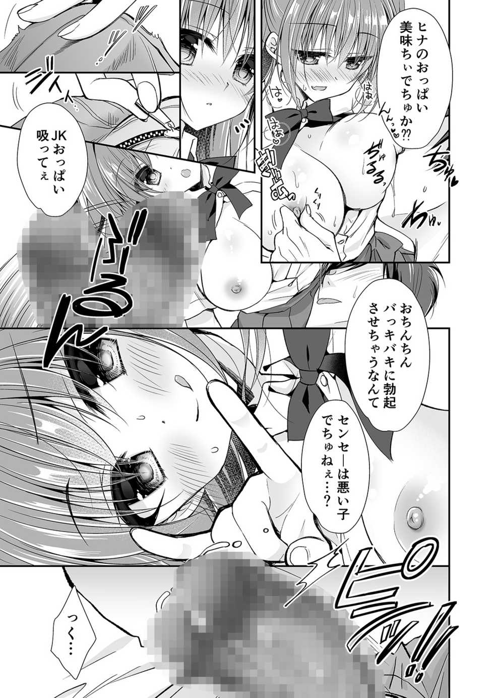 [NANACAN (Nanaca Mai)] Risou no Koibito ga Dekite Shiawasemono datta Ore ga Kanojo no Imouto to....... 2 [Digital] - Page 38
