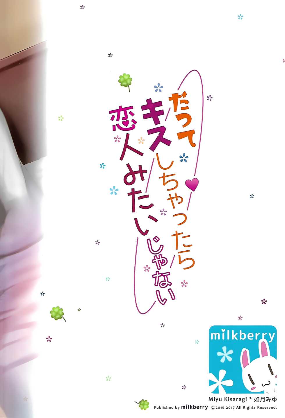 [milkberry (Kisaragi Miyu)] Datte Kiss Shichattara Koibito Mitai Janai | But, if we kissed, we'd be like actual lovers though? [English] [LoliAce] [2017-03-18] - Page 18