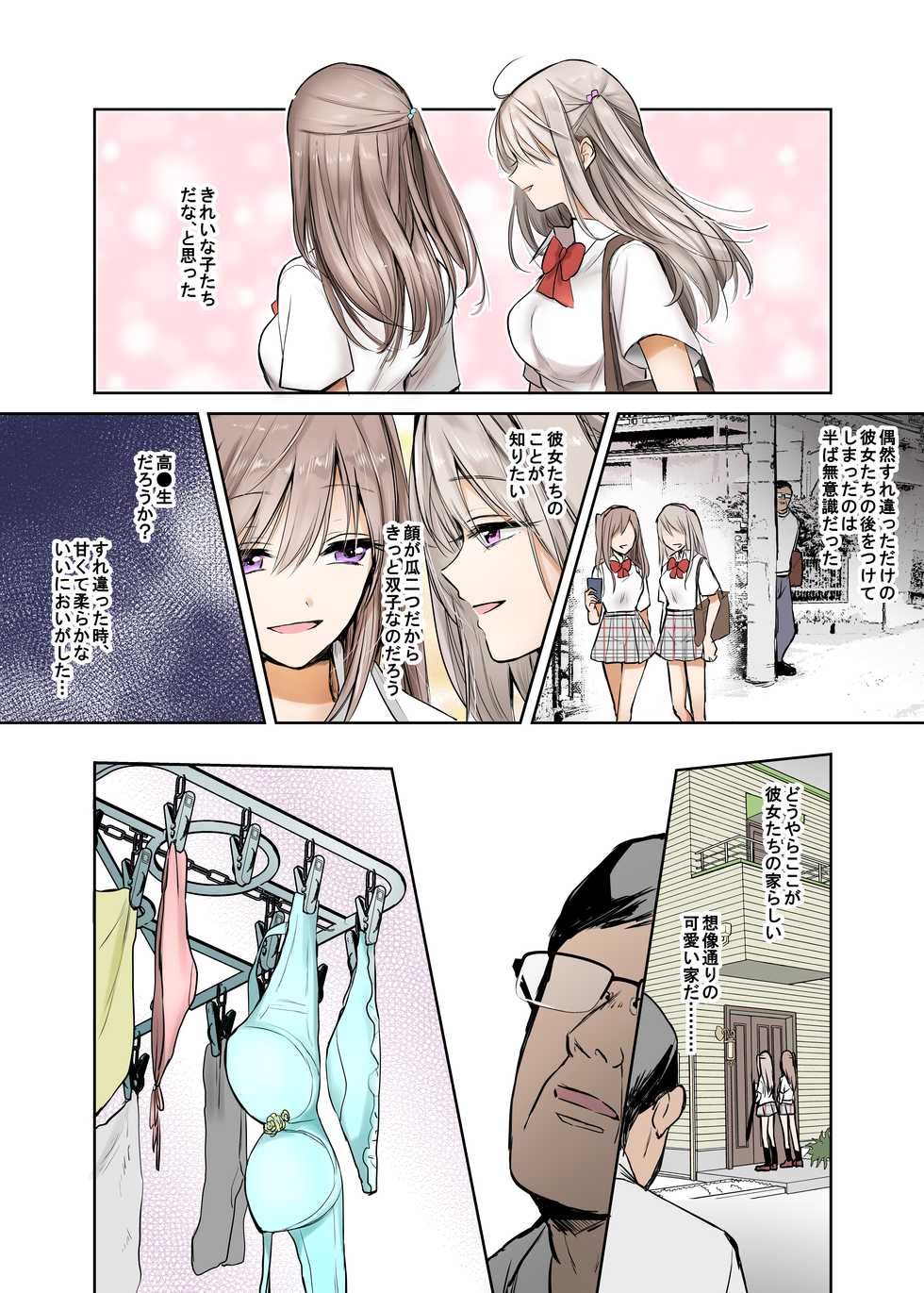[Tetsukazuno Ao. (Emilio)] Futago JK ni Oji-san ga Gyaku Rape sarechau Ohanashi. - Page 3