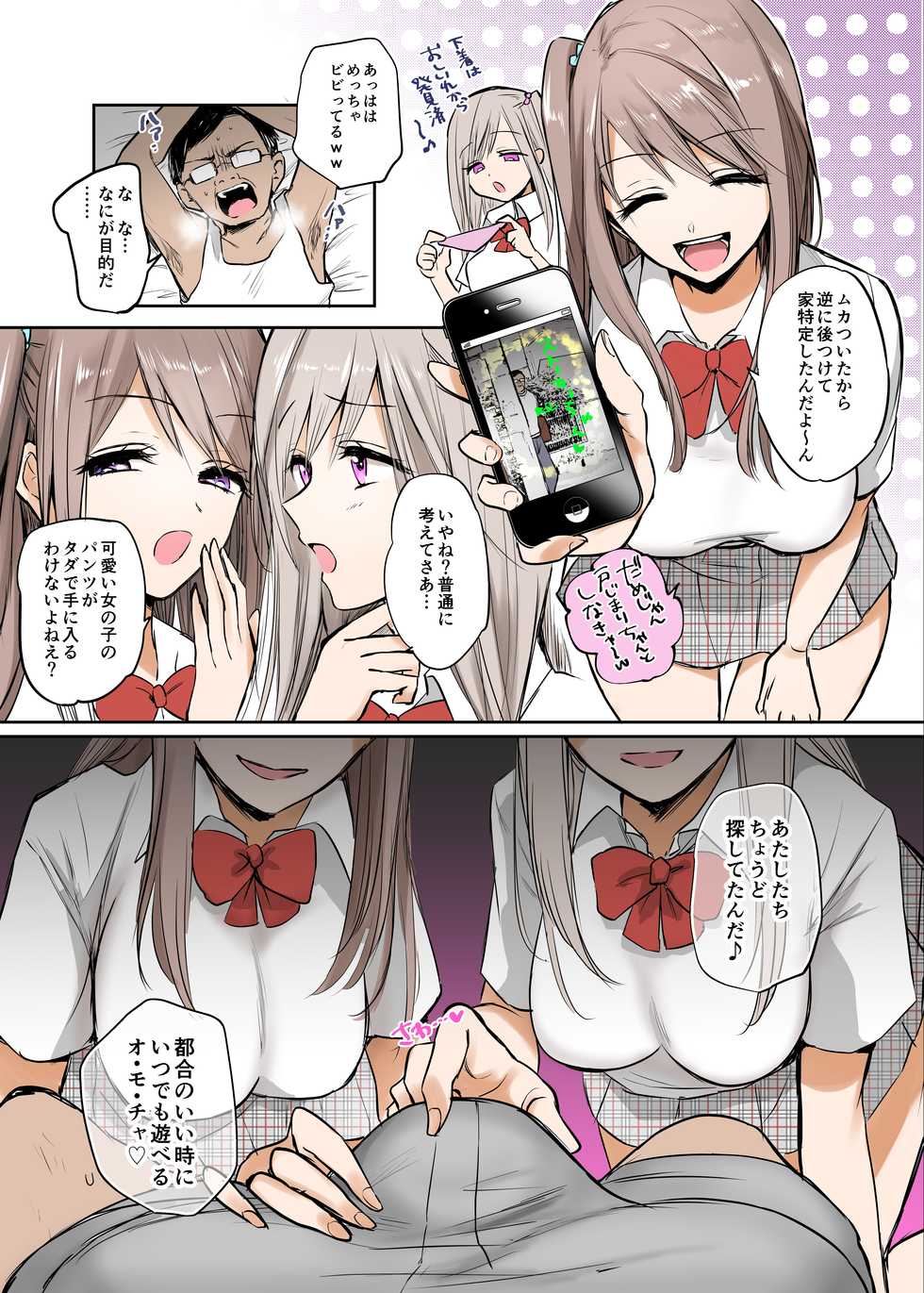 [Tetsukazuno Ao. (Emilio)] Futago JK ni Oji-san ga Gyaku Rape sarechau Ohanashi. - Page 5