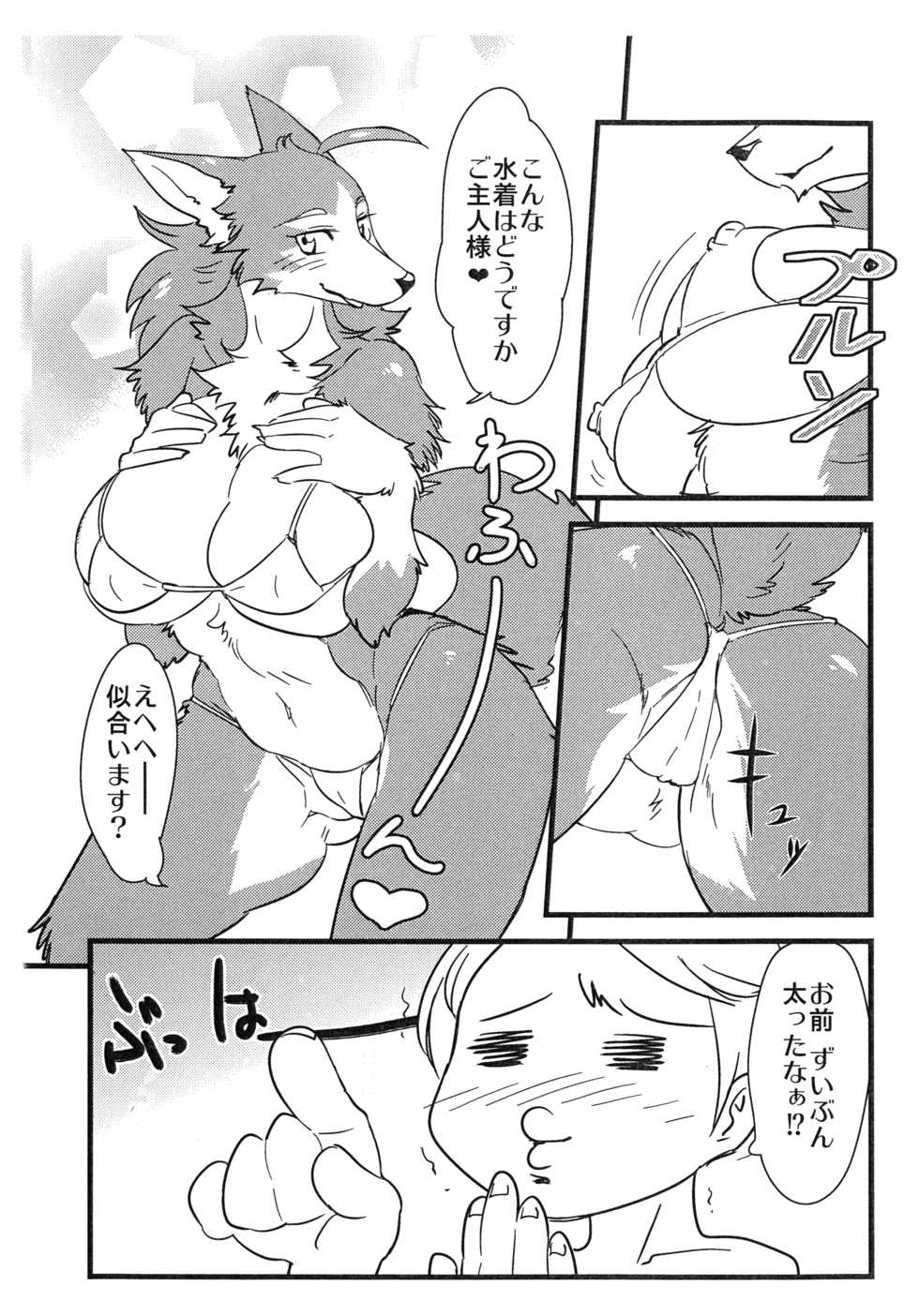 (Fur-st 4) [Hot Language (Kazuhiro)] Plus Atsuindesu Kemo - Page 3