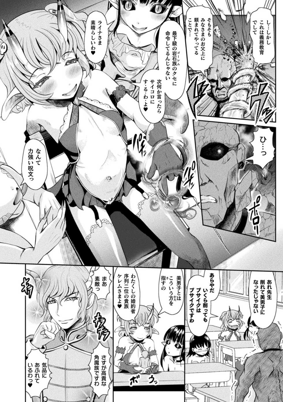 [Anthology] 2D Comic Magazine Mesugaki Saimin Seisai Ecchi! Vol. 1 [Digital] - Page 4