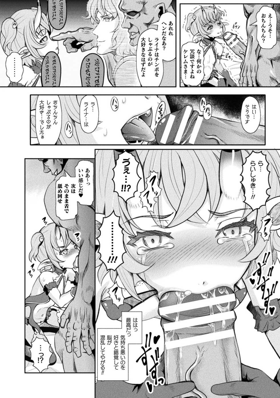 [Anthology] 2D Comic Magazine Mesugaki Saimin Seisai Ecchi! Vol. 1 [Digital] - Page 10