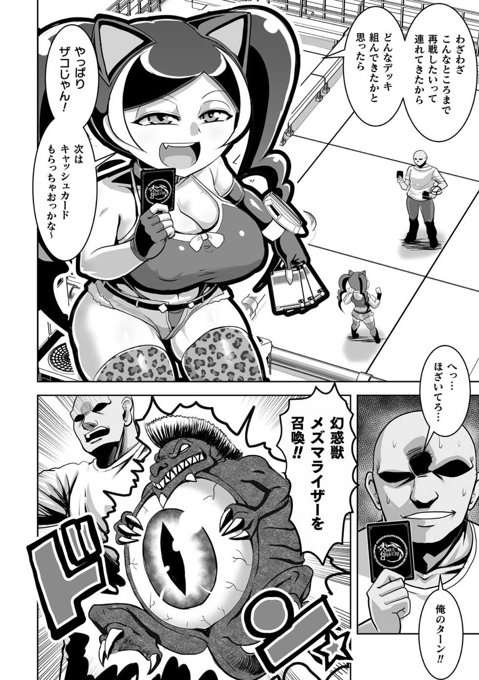 [Anthology] 2D Comic Magazine Mesugaki Saimin Seisai Ecchi! Vol. 1 [Digital] - Page 30