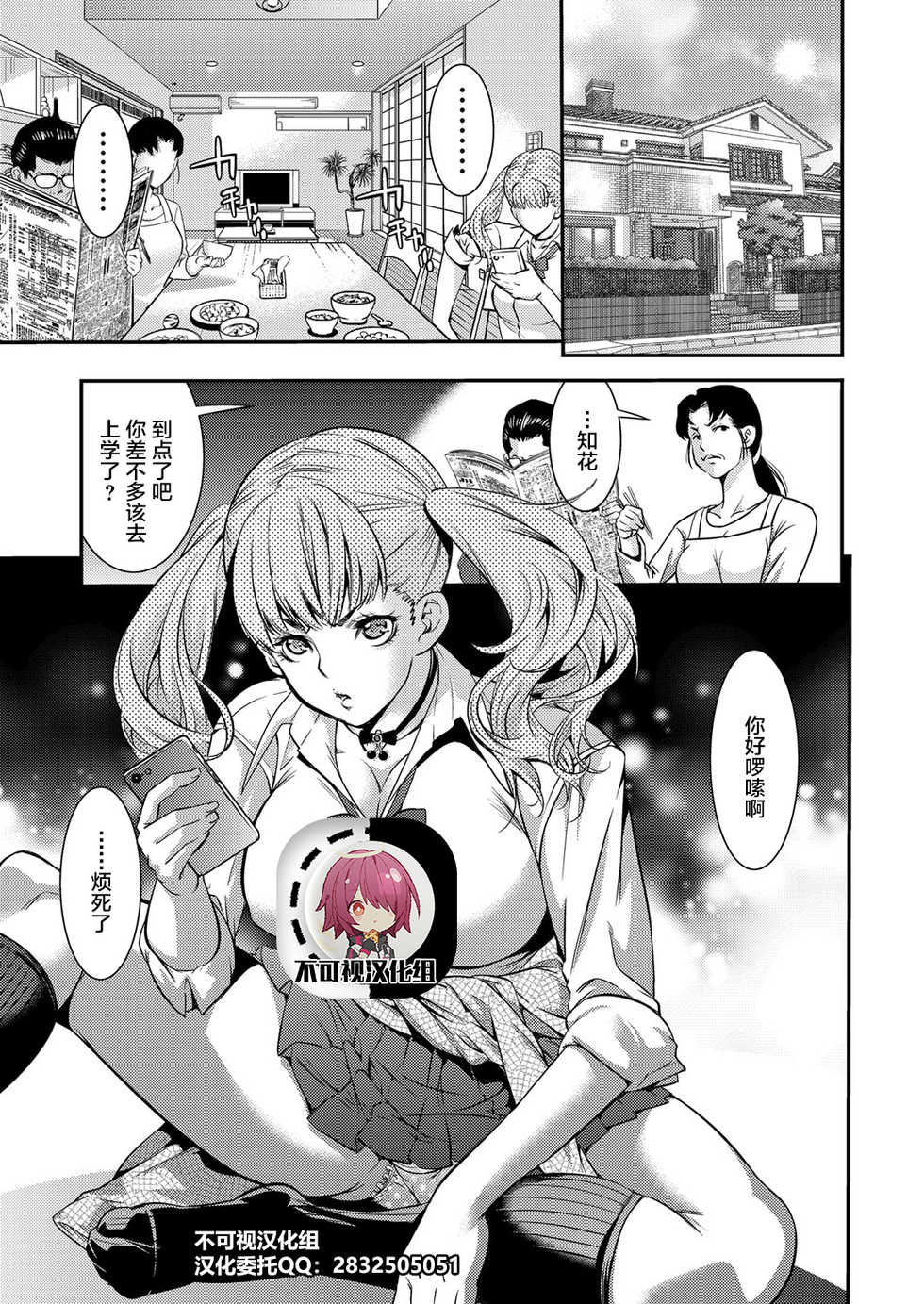 [Shigaoka Touki] JK Bitch Gyaru ga Enkou o Chichioya ni Okorareta node Kinshin Soukan Shite yatta | A Highschooler Bitch Gyaru's Incestuous Sex With Her Father Angry At Her For Prostituting Herself (COMIC Grape Vol. 31)[Chinese] [不可视汉化] - Page 1