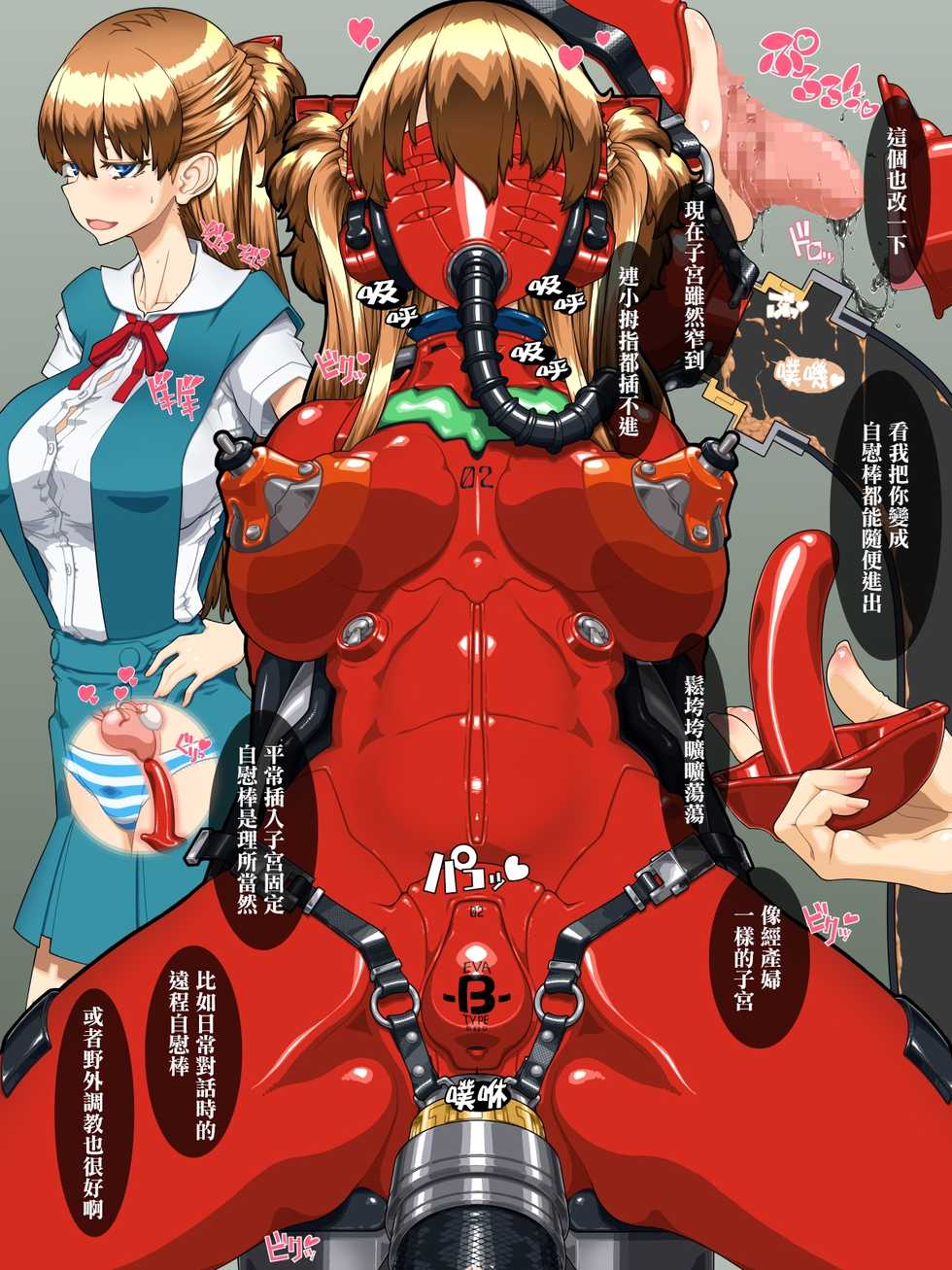 [Tetsuwan-Comsou] AN++(Aka) (Neon Genesis Evangelion)[Chinese] [不可视汉化] - Page 21