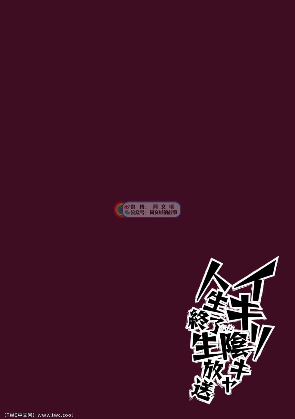 [Dummy Kaiko] Ikiri InCha Jinsei Shuuryou Namahousou [Chinese] [同文城] - Page 2