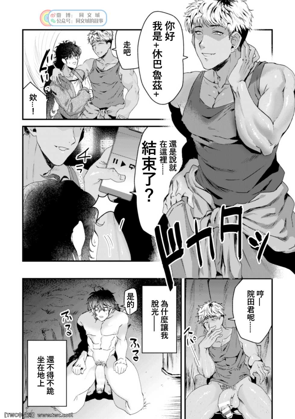 [Dummy Kaiko] Ikiri InCha Jinsei Shuuryou Namahousou [Chinese] [同文城] - Page 8