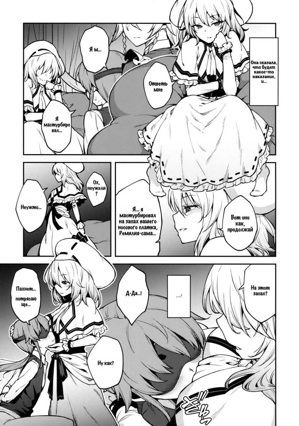 (Shuuki Reitaisai 5) [Hirojuu Renshuuchou (Hiroya)] Koumakan no Goshujin-sama | Хозяйка особняка Алой Дьяволицы (Touhou Project) [Russian] [kira_sas] - Page 8