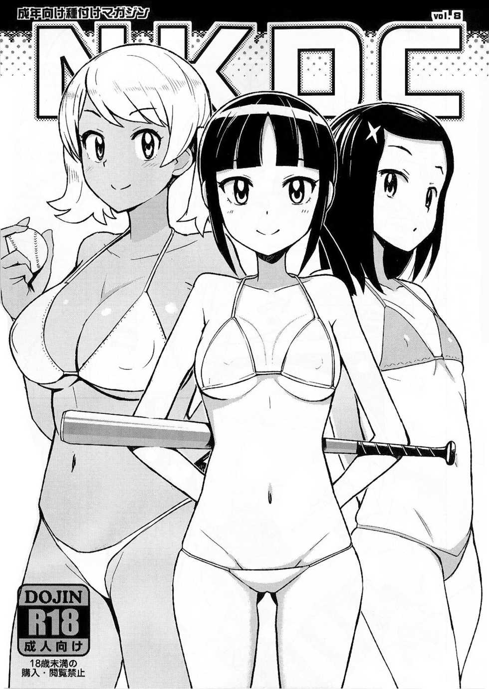 (C93) [Funi Funi Lab (Tamagoro)] NKDC Vol. 8 (MAJOR 2nd) [Russian] [Almanah] - Page 1