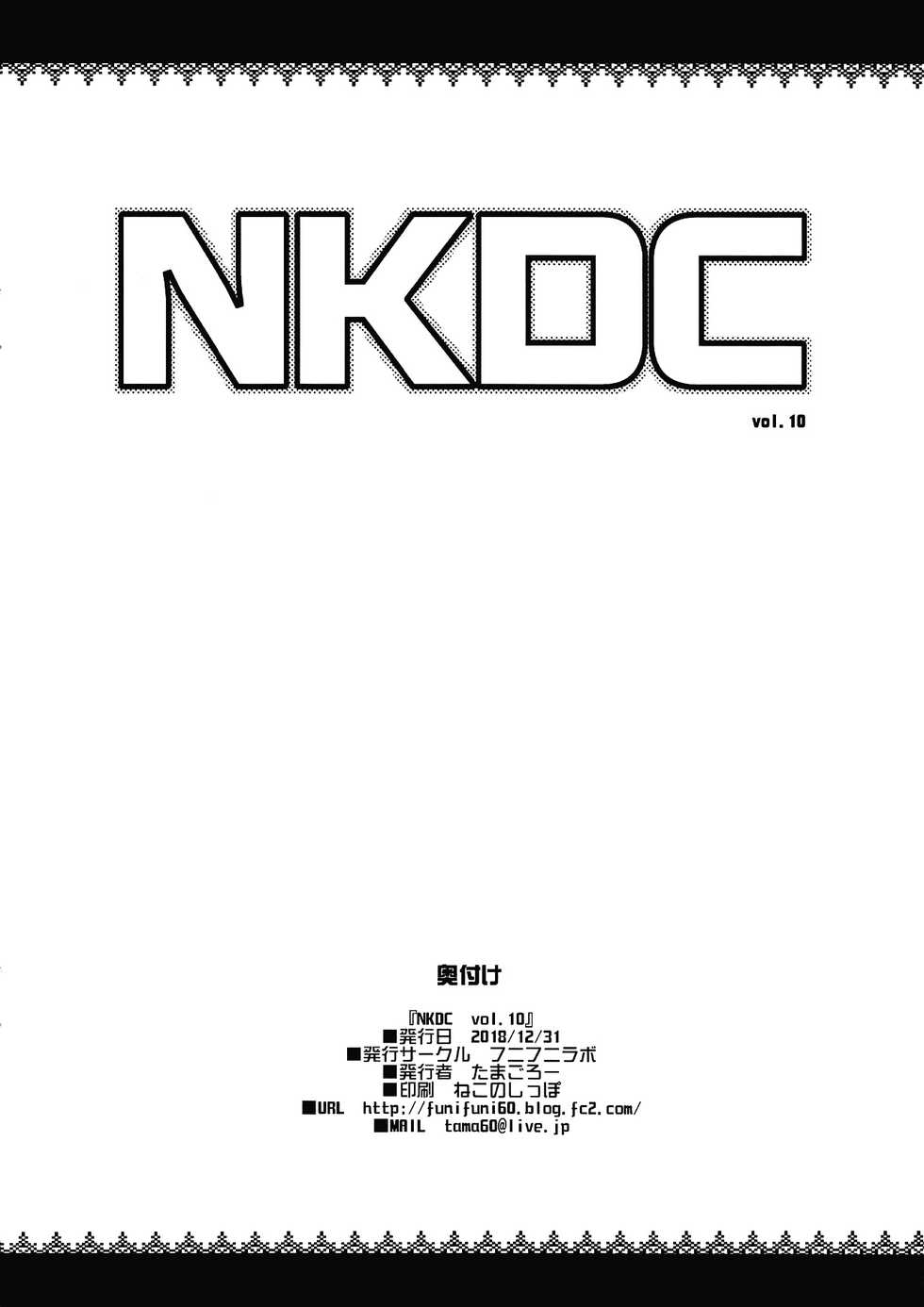(C95) [Funi Funi Lab (Tamagoro)] NKDC Vol. 10 (Various) [Russian] [Almanah] [Decensored] - Page 8
