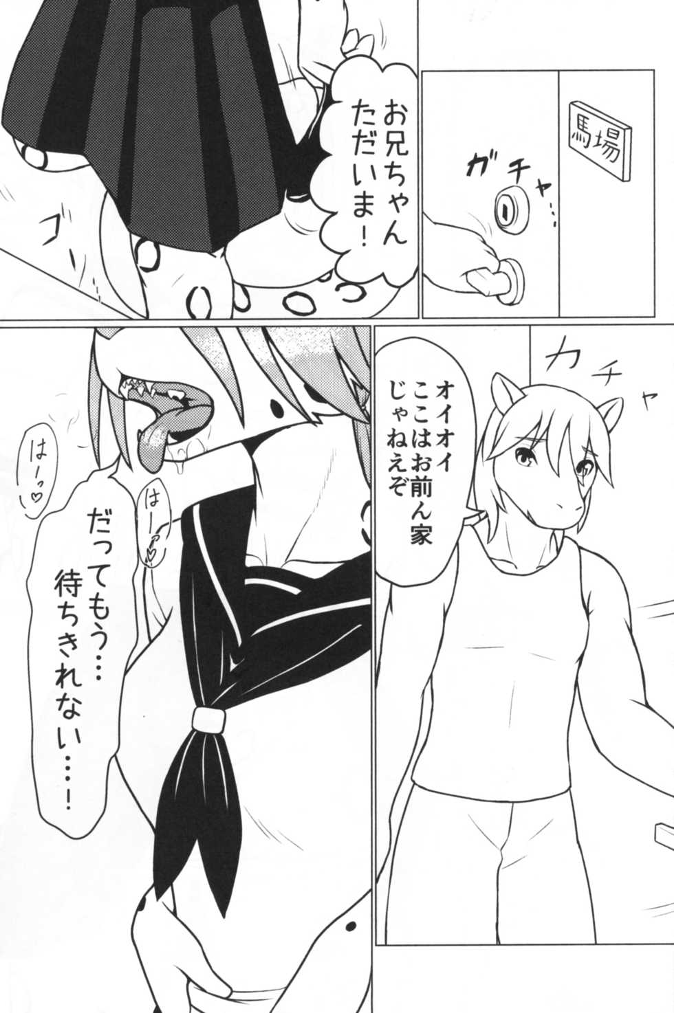 [Glinty Fur (グリン)] Take me Higher - Page 6