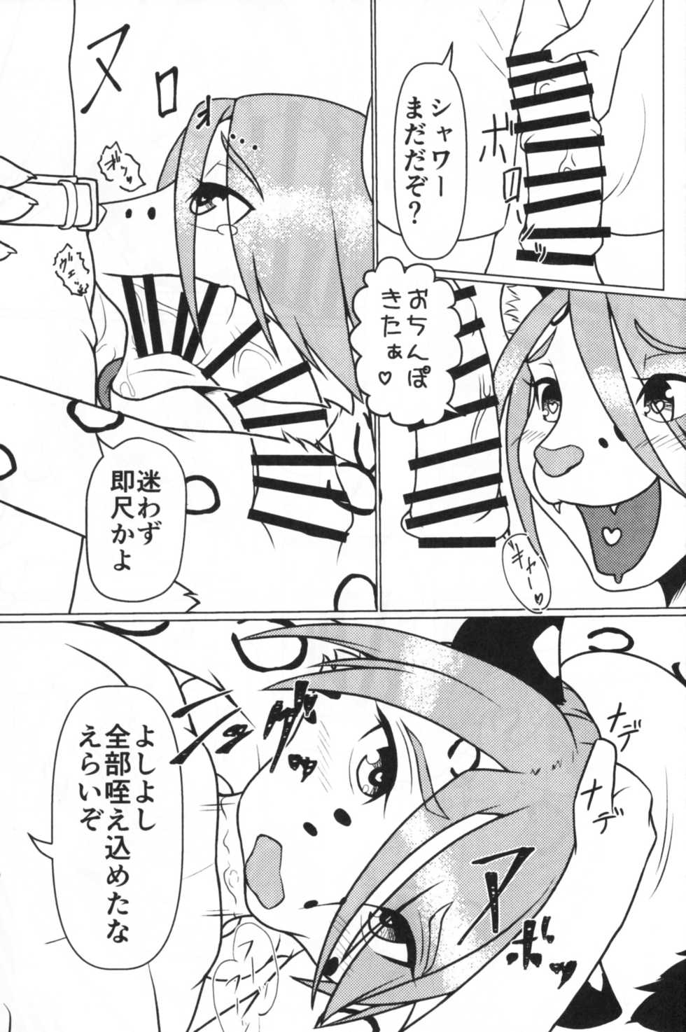 [Glinty Fur (グリン)] Take me Higher - Page 8