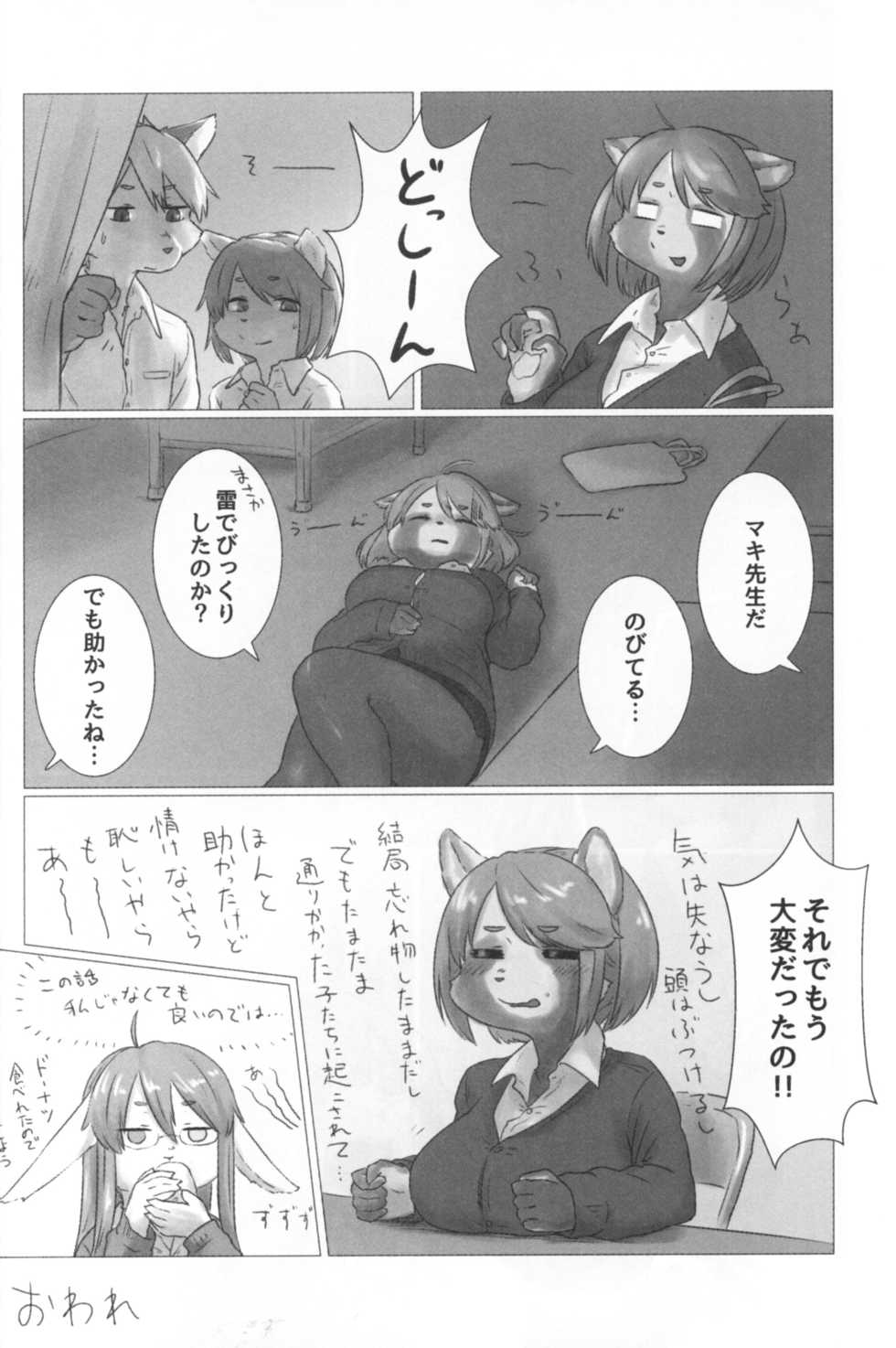 [Glinty Fur (グリン)] Take me Higher - Page 29