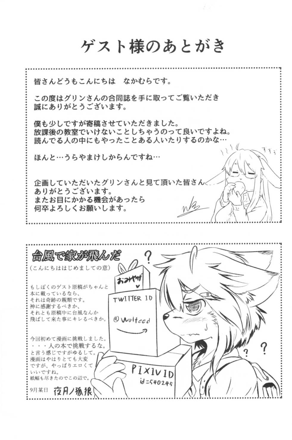 [Glinty Fur (グリン)] Take me Higher - Page 30