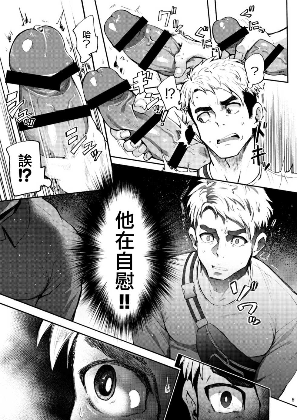 [TopRush (Seiji)] Hatten BLAST! [Chinese] [Digital] - Page 5