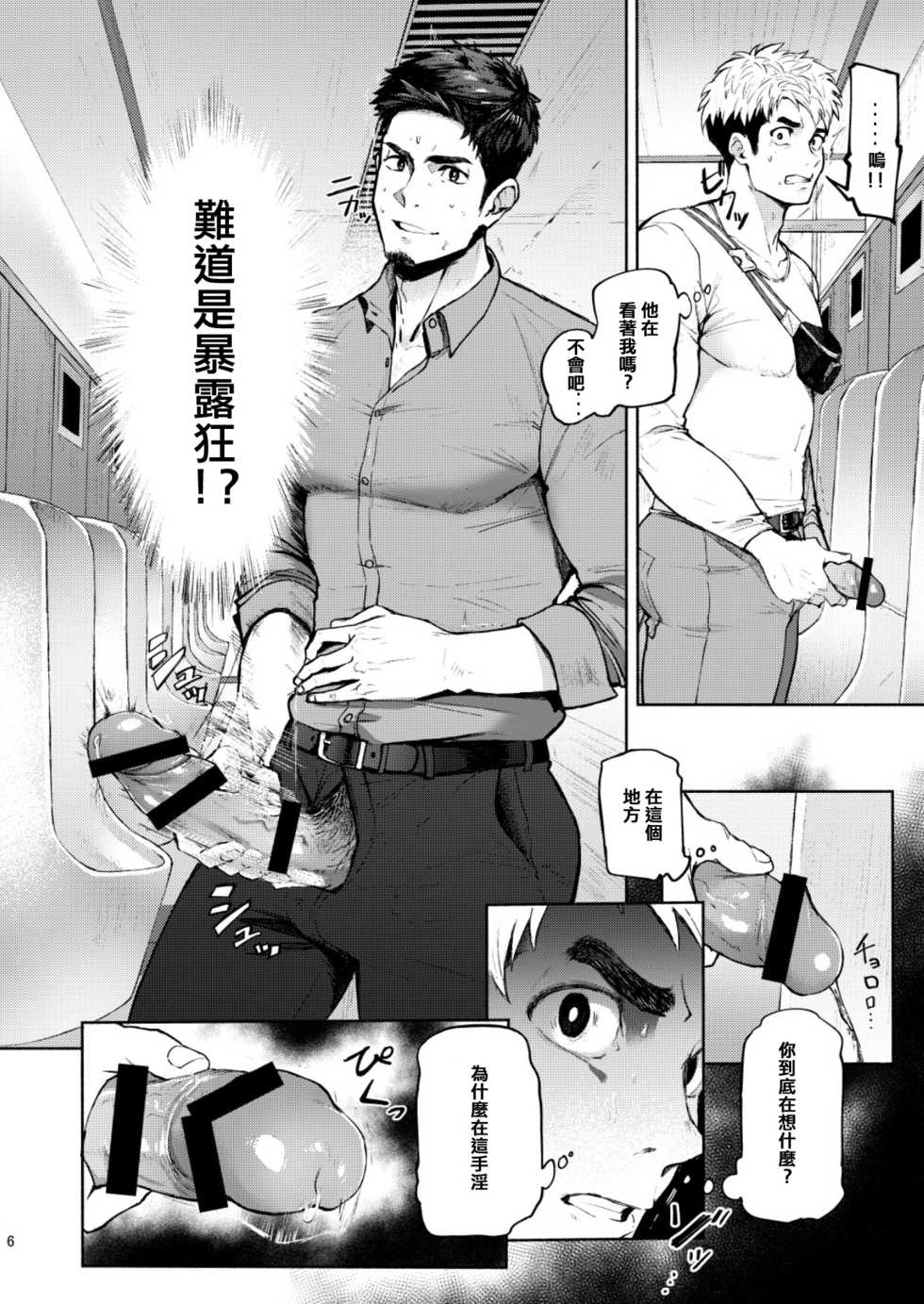 [TopRush (Seiji)] Hatten BLAST! [Chinese] [Digital] - Page 6