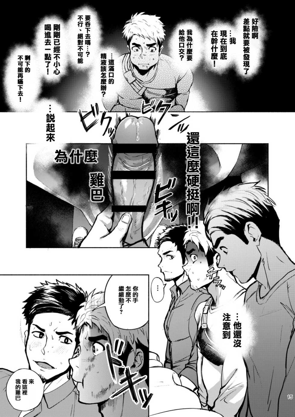 [TopRush (Seiji)] Hatten BLAST! [Chinese] [Digital] - Page 15