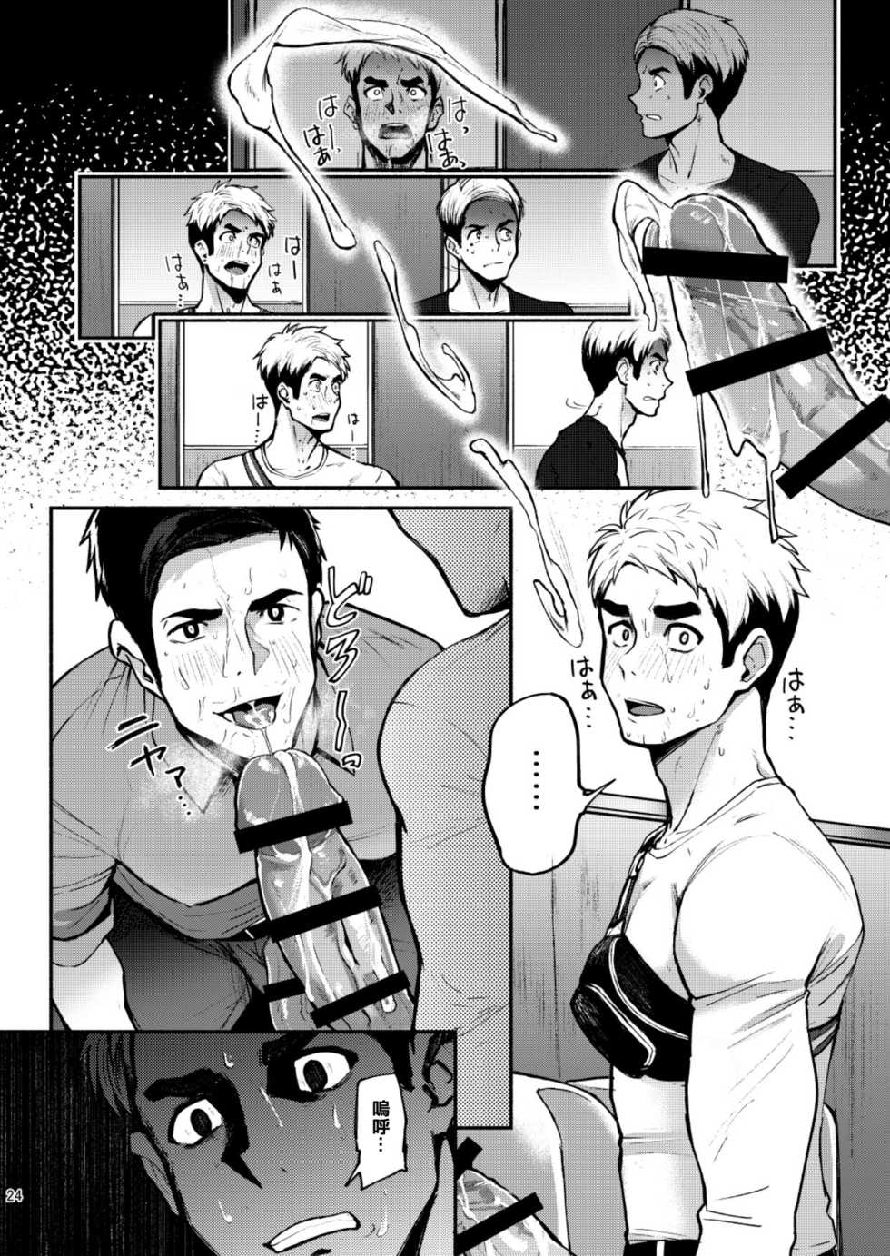 [TopRush (Seiji)] Hatten BLAST! [Chinese] [Digital] - Page 24