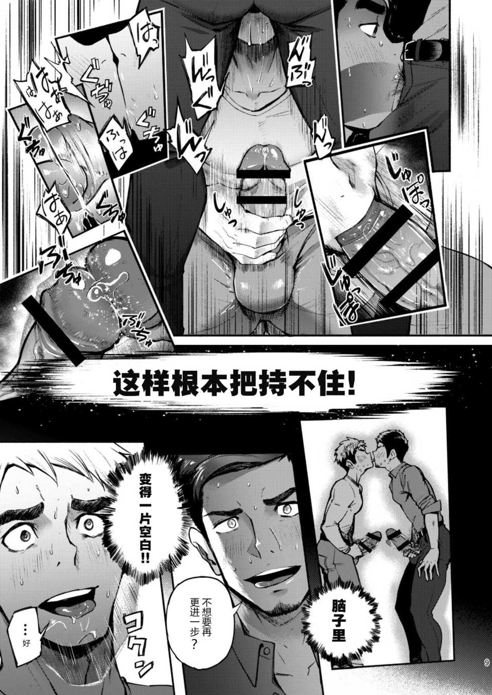 [TopRush (Seiji)] Hatten BLAST! 2 [Chinese] [Digital] - Page 8