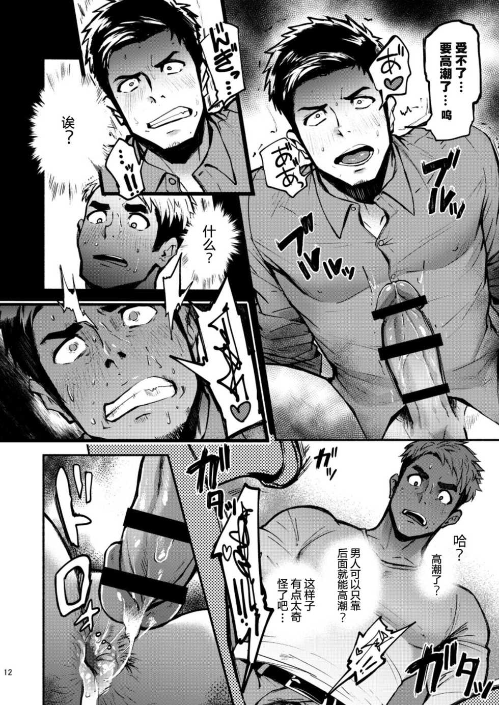 [TopRush (Seiji)] Hatten BLAST! 2 [Chinese] [Digital] - Page 11