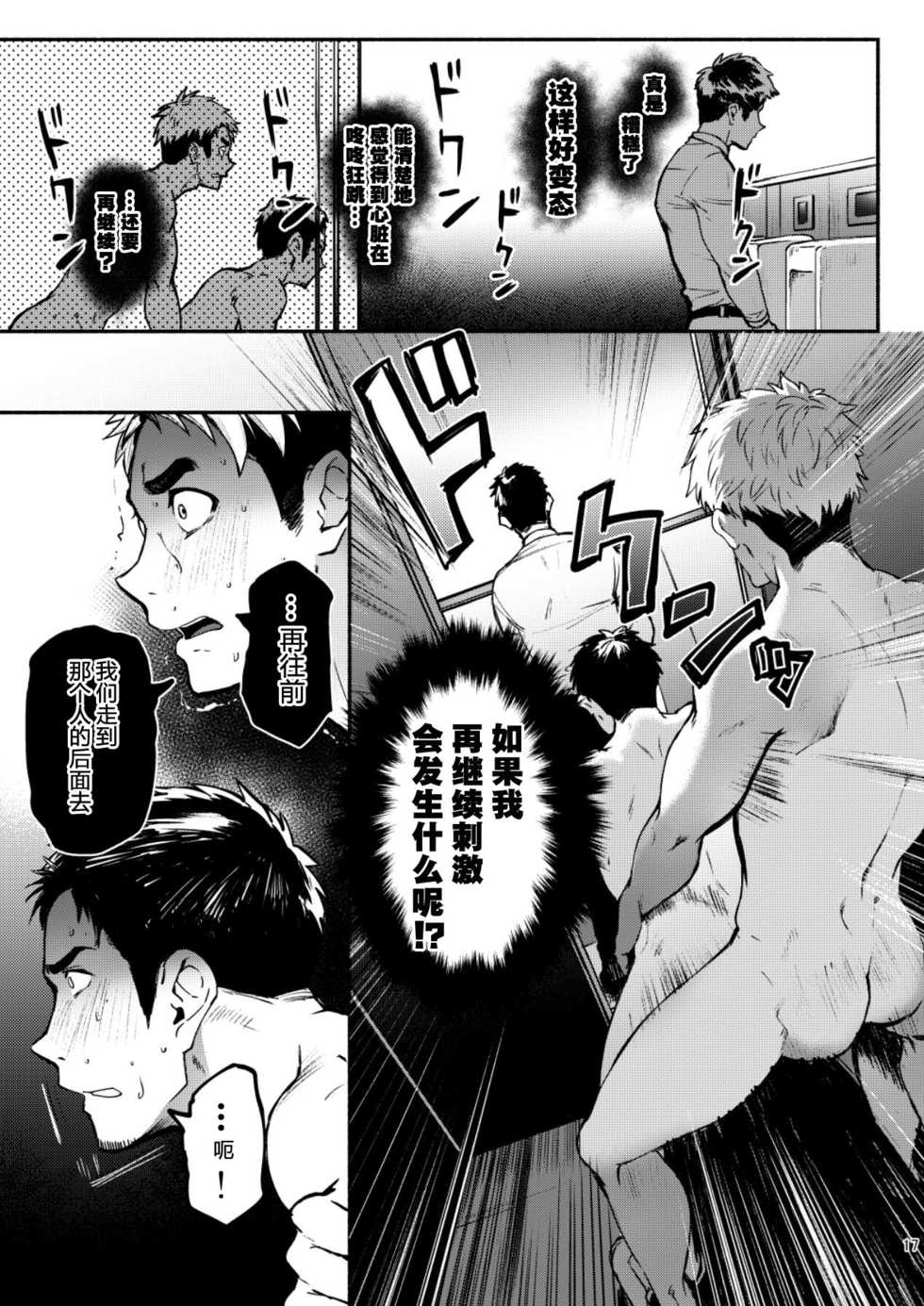 [TopRush (Seiji)] Hatten BLAST! 2 [Chinese] [Digital] - Page 16