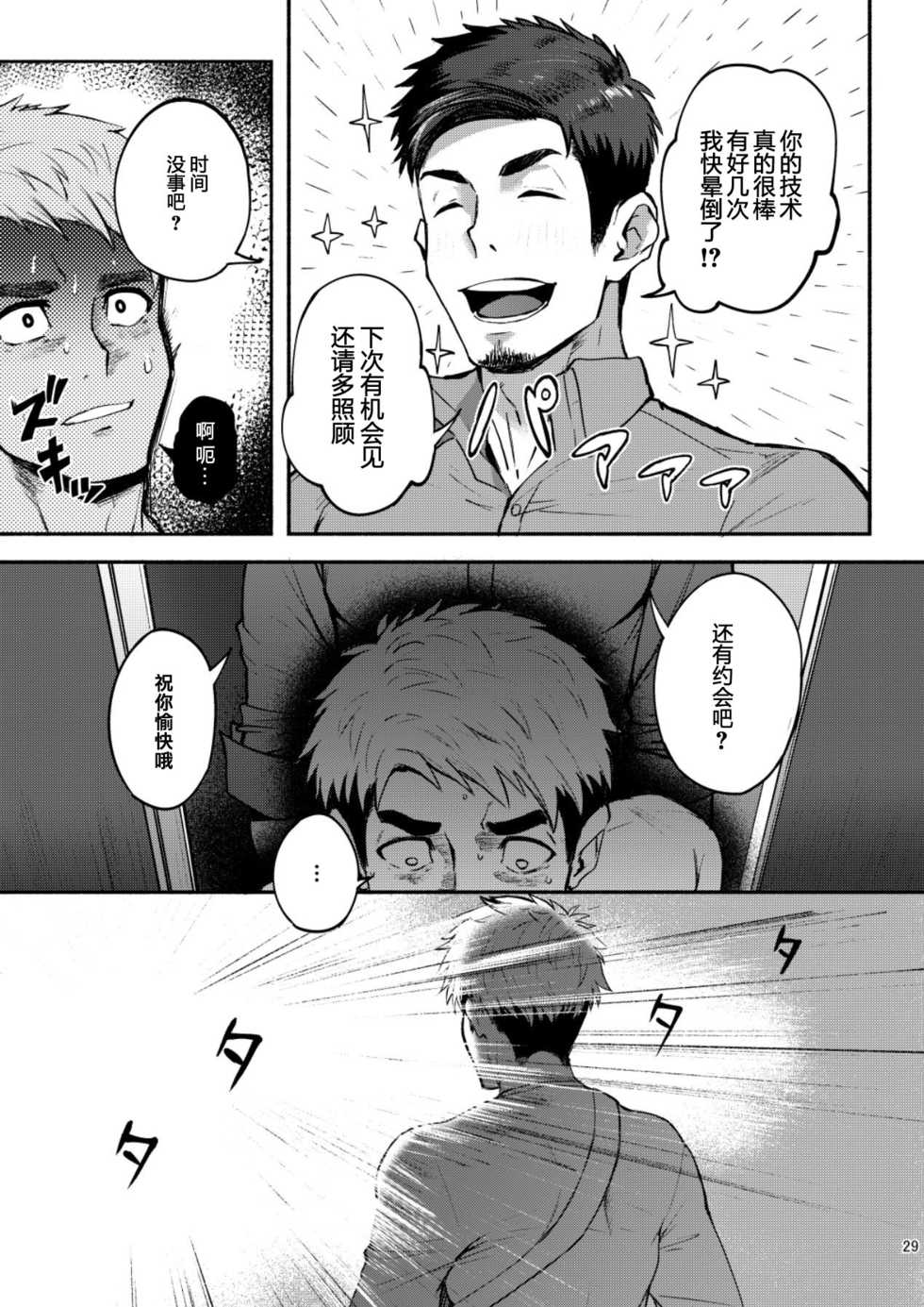 [TopRush (Seiji)] Hatten BLAST! 2 [Chinese] [Digital] - Page 28