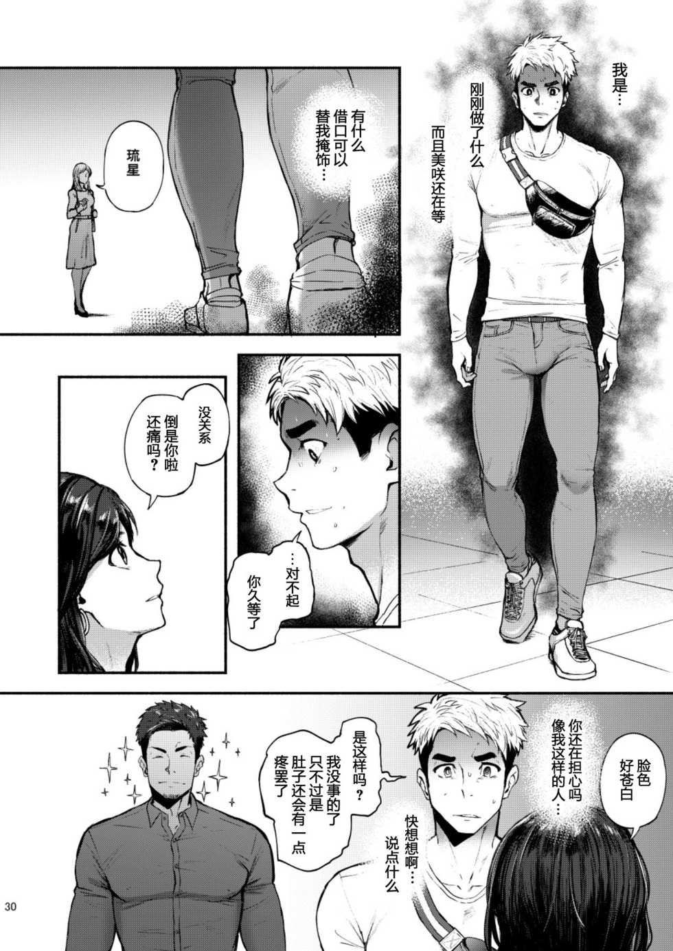 [TopRush (Seiji)] Hatten BLAST! 2 [Chinese] [Digital] - Page 29