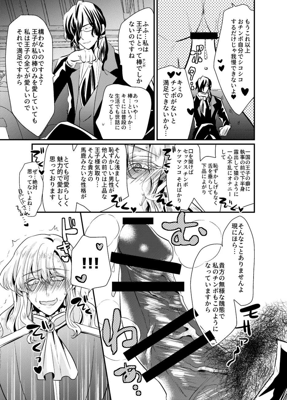 [SORAKAZE DAYS (Niwahani)] Secret Royal Rose ~Do Gehin Chinpo Kurui Tan Bitch Ouji-sama wa Gokufuto Shitsuji Chinpo de Ketsuana ni Bara wo Sakaseru~ - Page 5