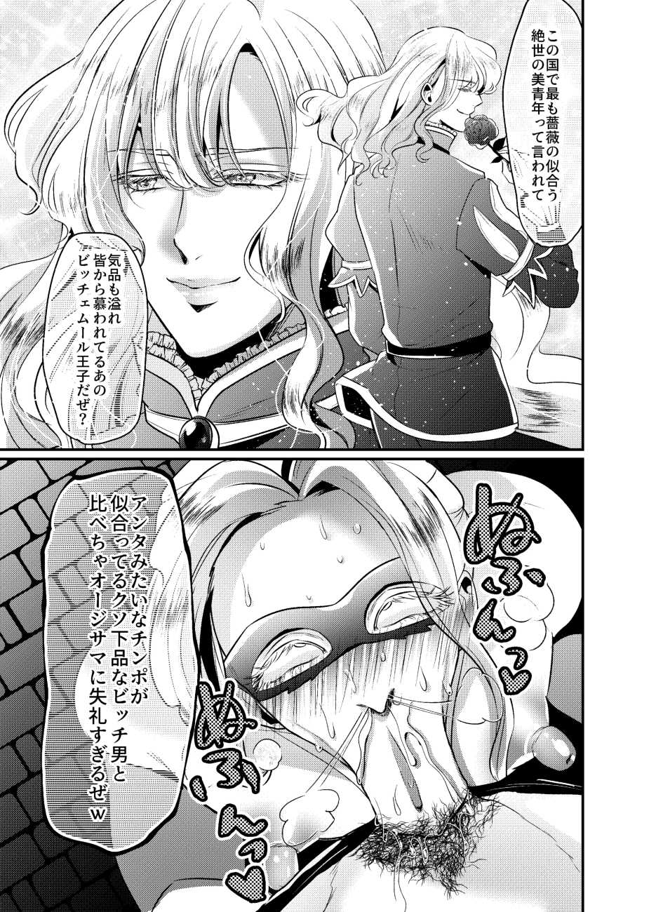 [SORAKAZE DAYS (Niwahani)] Secret Royal Rose ~Do Gehin Chinpo Kurui Tan Bitch Ouji-sama wa Gokufuto Shitsuji Chinpo de Ketsuana ni Bara wo Sakaseru~ - Page 17