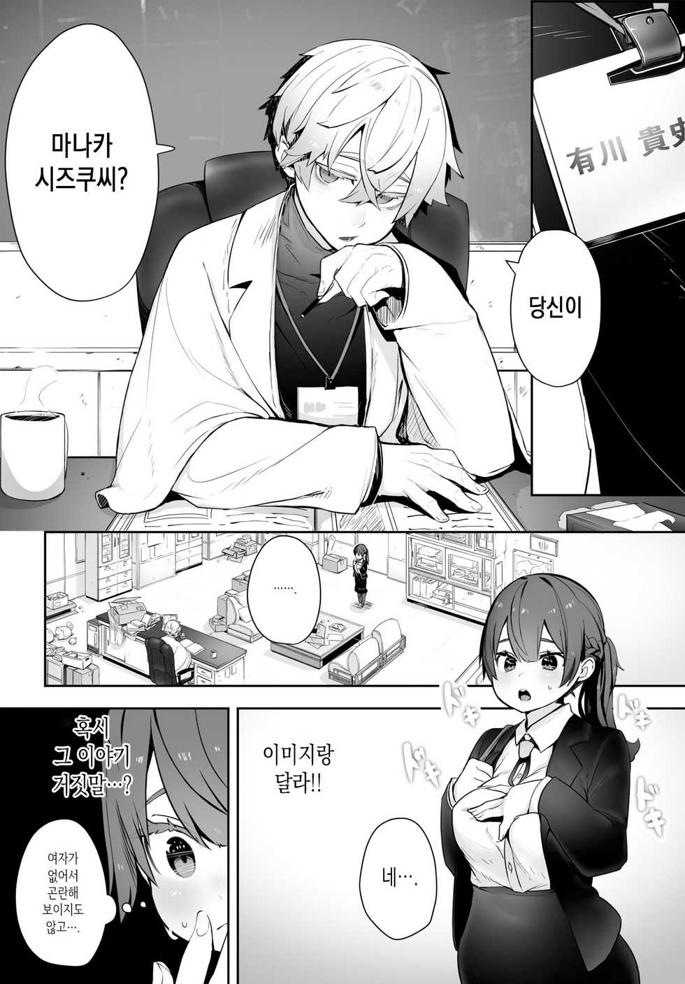 [Shimohara] Tokyo Black Box -Do-S Kyoujyu no Nanjiken Report- Ch. 1 (COMIC BAVEL 2021-10) [Korean] [Digital] - Page 6