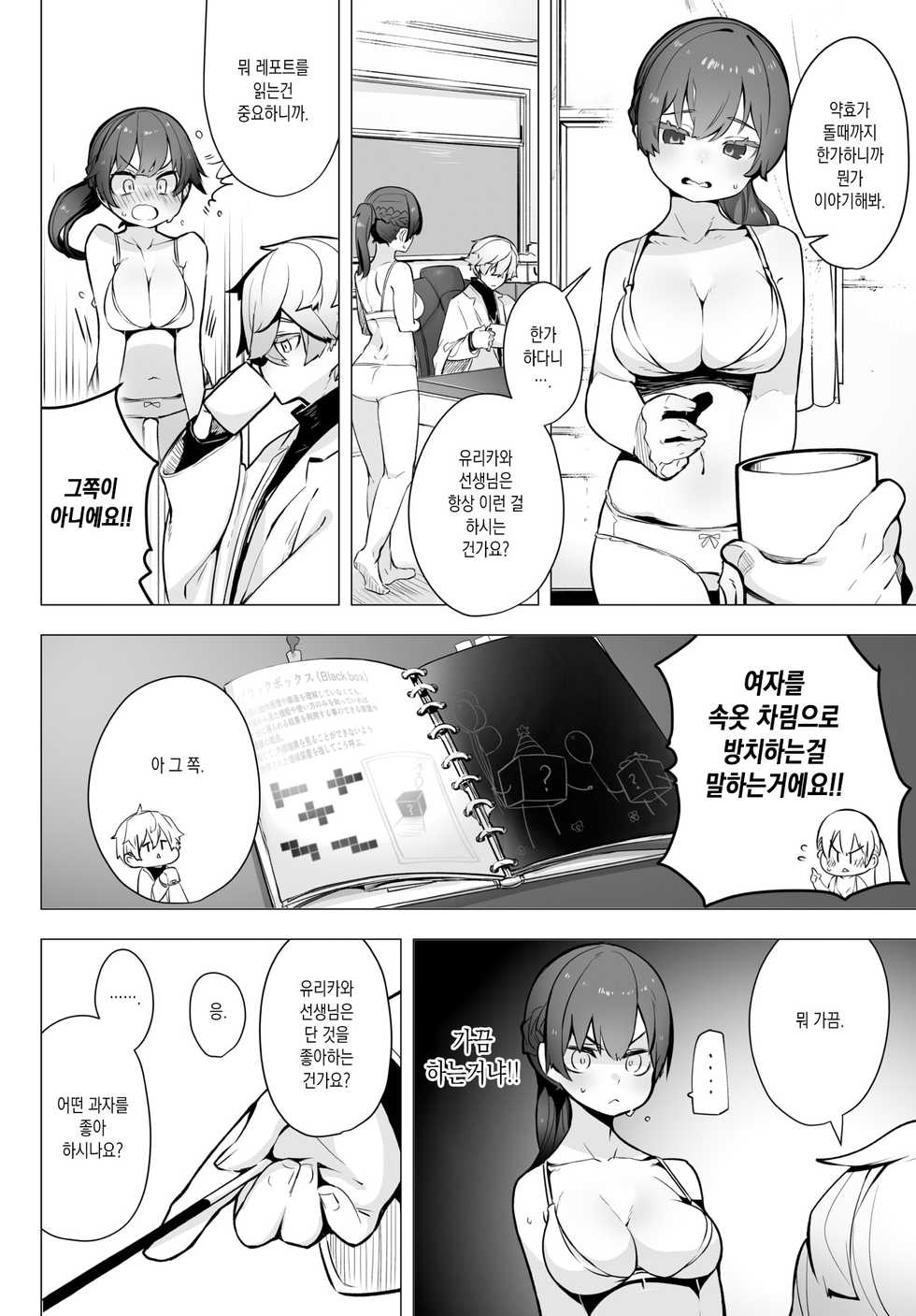[Shimohara] Tokyo Black Box -Do-S Kyoujyu no Nanjiken Report- Ch. 1 (COMIC BAVEL 2021-10) [Korean] [Digital] - Page 10