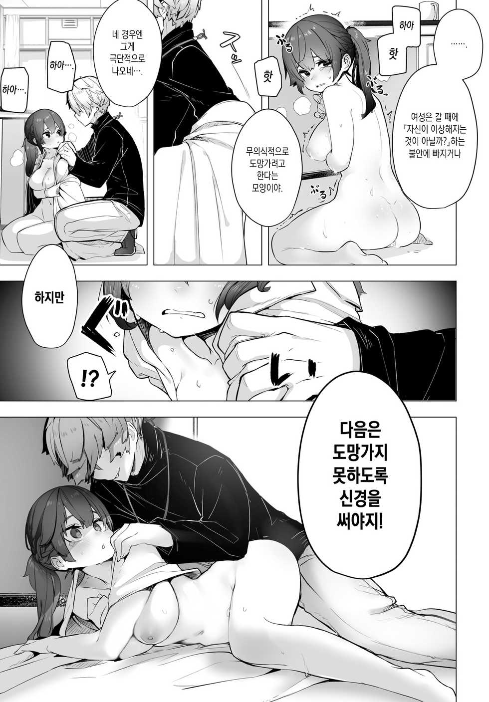 [Shimohara] Tokyo Black Box -Do-S Kyoujyu no Nanjiken Report- Ch. 1 (COMIC BAVEL 2021-10) [Korean] [Digital] - Page 23
