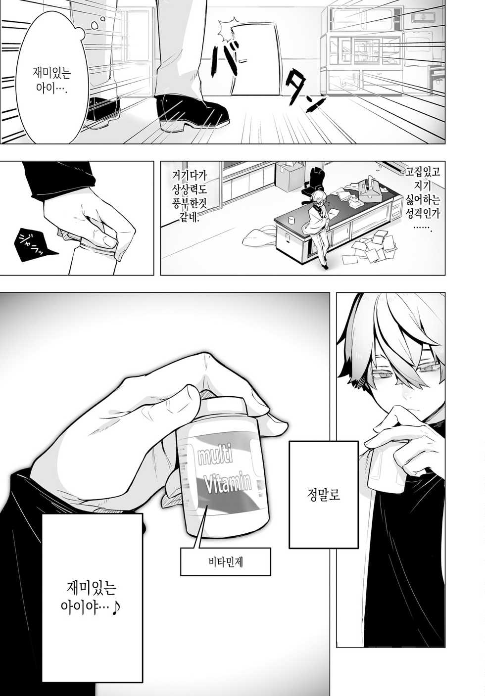 [Shimohara] Tokyo Black Box -Do-S Kyoujyu no Nanjiken Report- Ch. 1 (COMIC BAVEL 2021-10) [Korean] [Digital] - Page 29