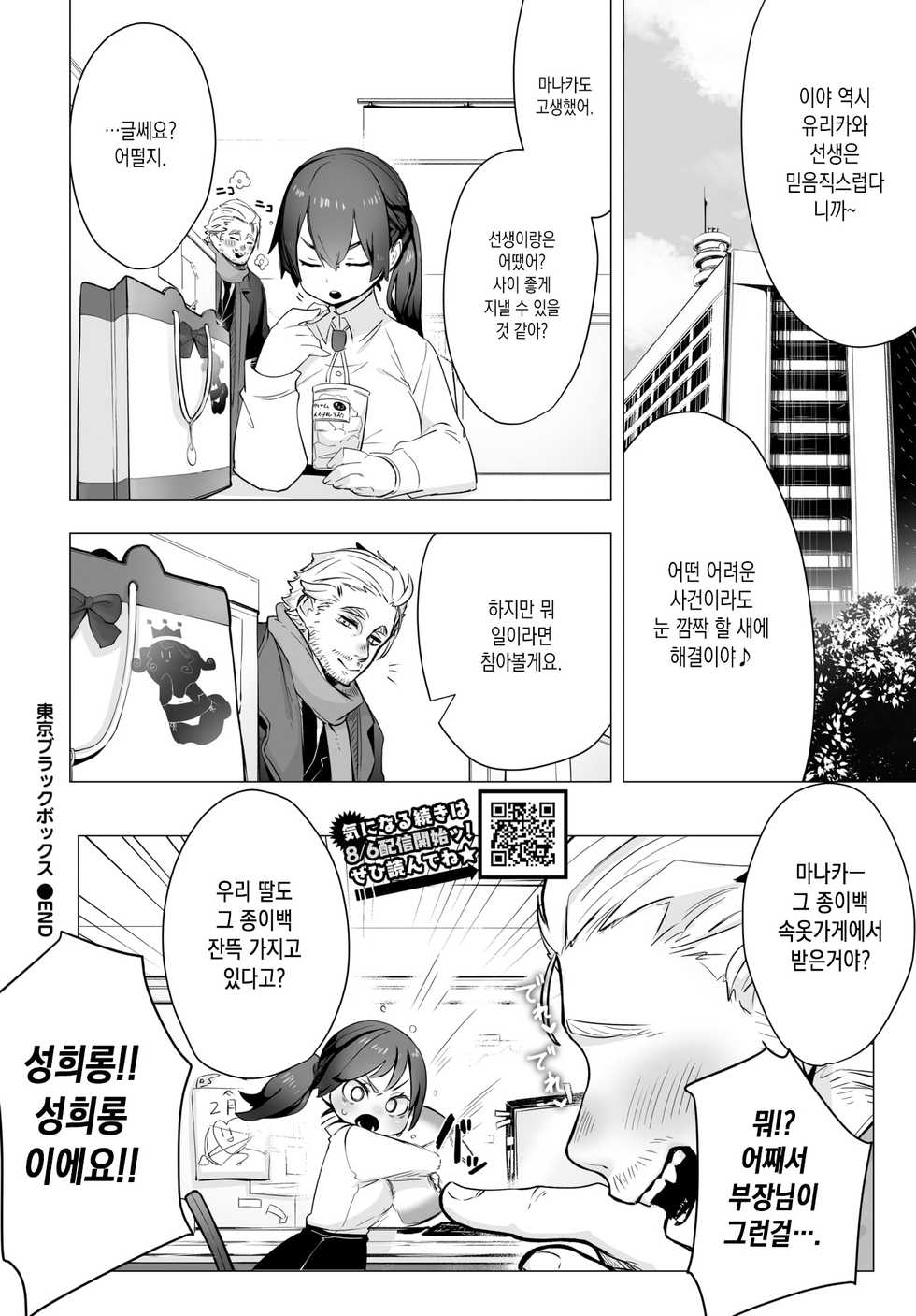 [Shimohara] Tokyo Black Box -Do-S Kyoujyu no Nanjiken Report- Ch. 1 (COMIC BAVEL 2021-10) [Korean] [Digital] - Page 30
