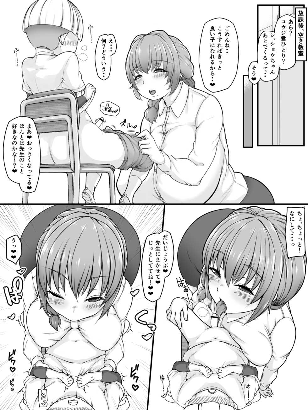 [Matsunoda You] Sensei to Issho ni Kimochi Yo~ku Ii Ko ni Narou Ne - Page 5