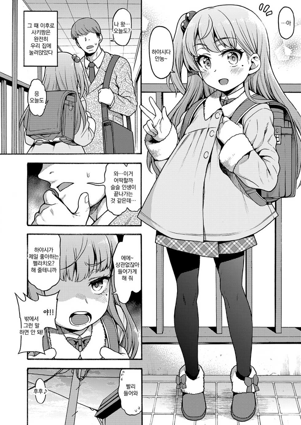 [Uousaohkoku (Uousaoh)] JYOJIZM AFTER WINTER [Korean] [팀 오바참치] [Digital] - Page 2