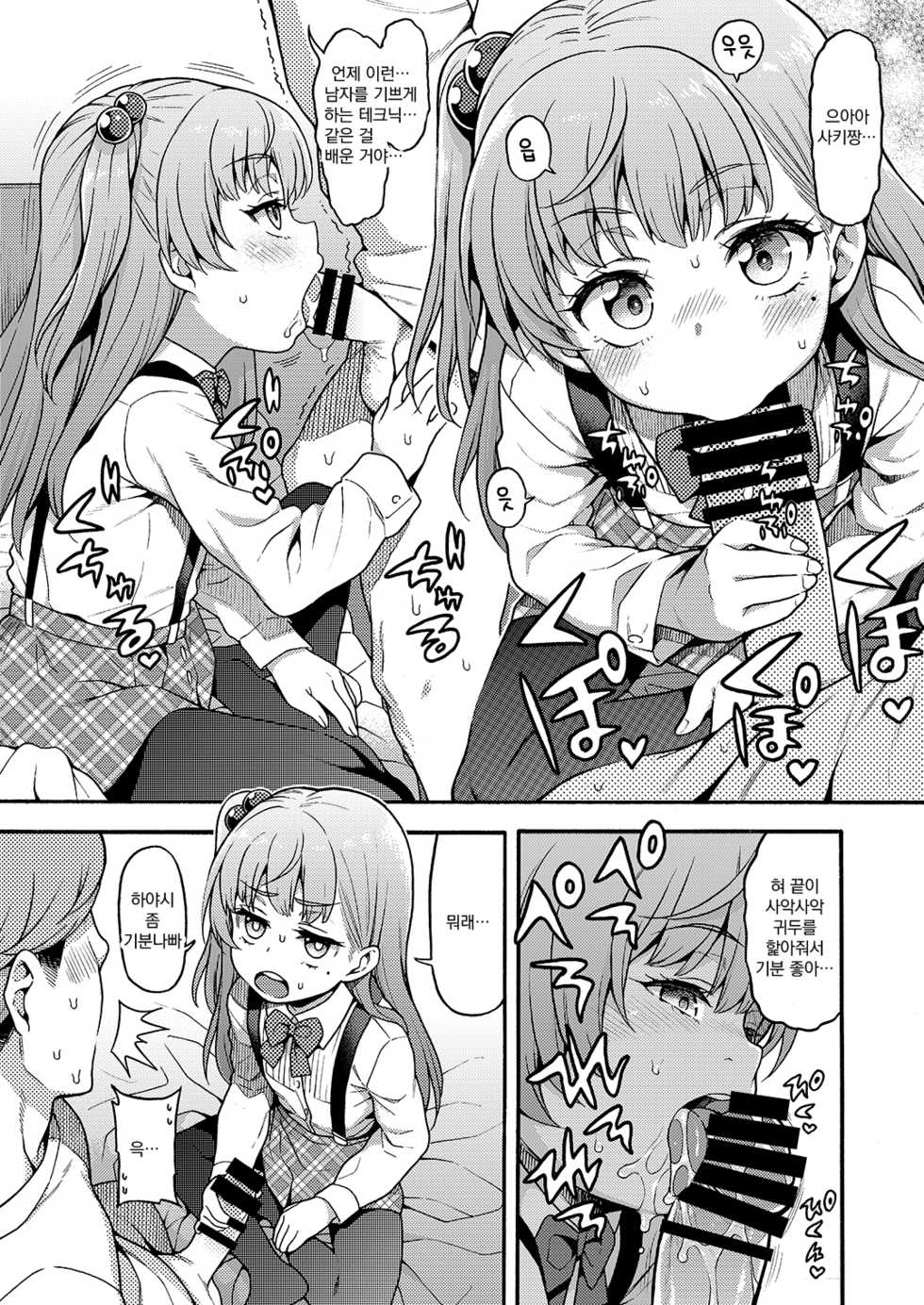 [Uousaohkoku (Uousaoh)] JYOJIZM AFTER WINTER [Korean] [팀 오바참치] [Digital] - Page 3