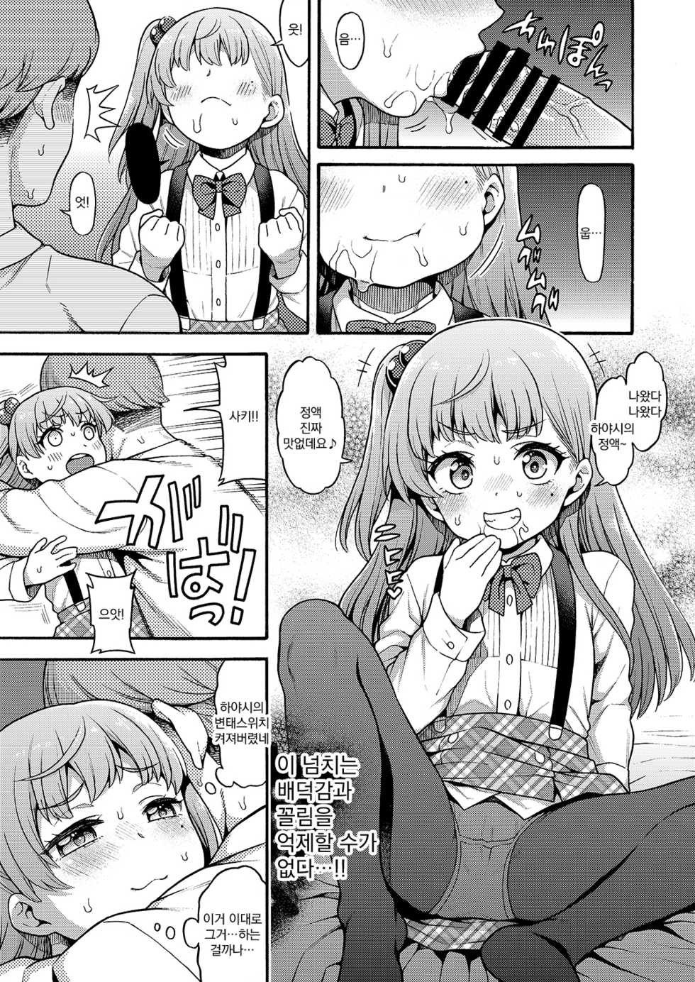 [Uousaohkoku (Uousaoh)] JYOJIZM AFTER WINTER [Korean] [팀 오바참치] [Digital] - Page 5
