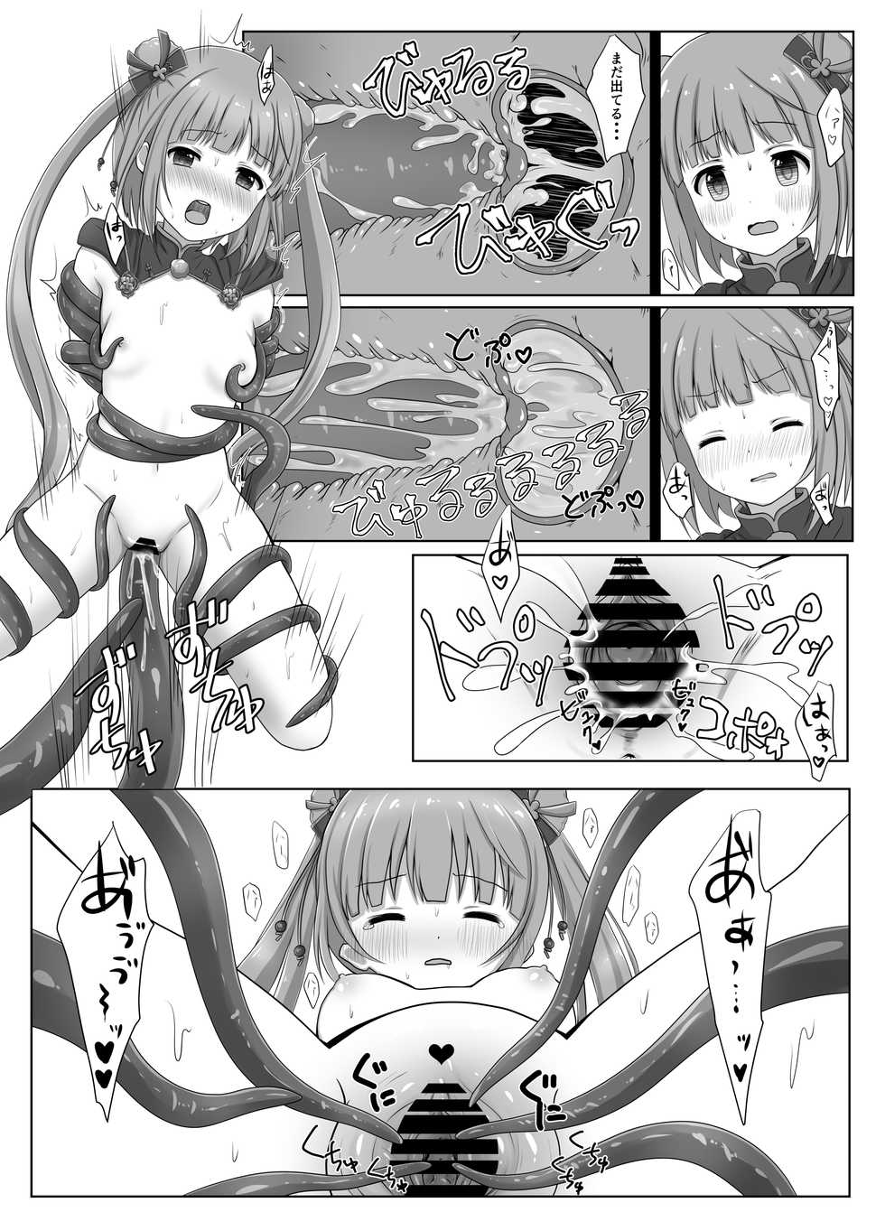 [Chipichipikin (pichinki)] Shokushu no Mori ni Michibikarete (THE IDOLM@STER CINDERELLA GIRLS) [Digital] - Page 12