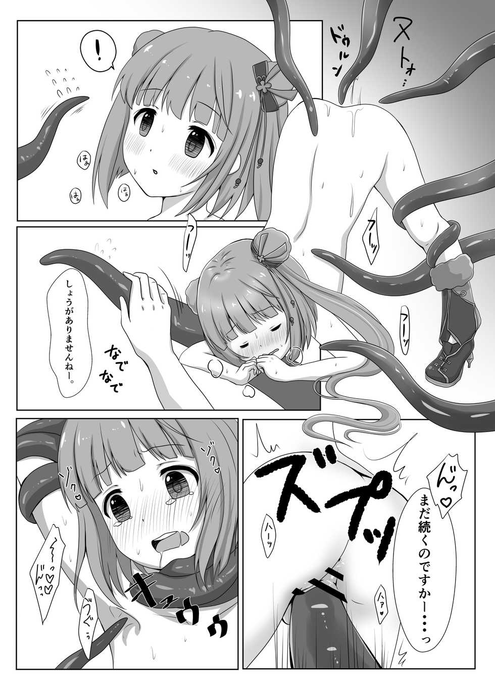 [Chipichipikin (pichinki)] Shokushu no Mori ni Michibikarete (THE IDOLM@STER CINDERELLA GIRLS) [Digital] - Page 14