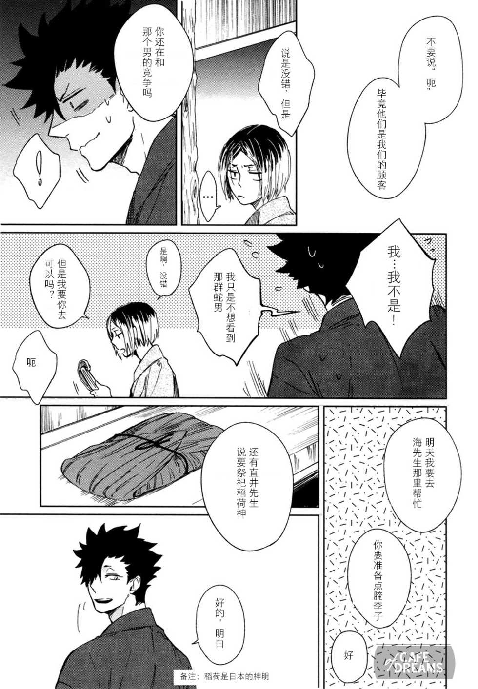 (RTS!!9) [Takamachi (Zenra)] Ake no Fukuro | 破晓之枭1(Haikyuu!!) [Chinese] - Page 11