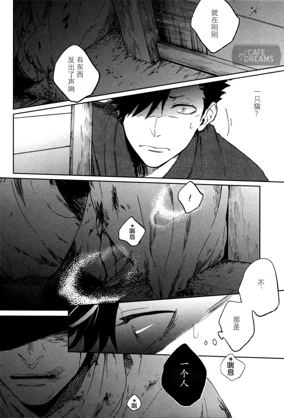 (RTS!!9) [Takamachi (Zenra)] Ake no Fukuro | 破晓之枭1(Haikyuu!!) [Chinese] - Page 14