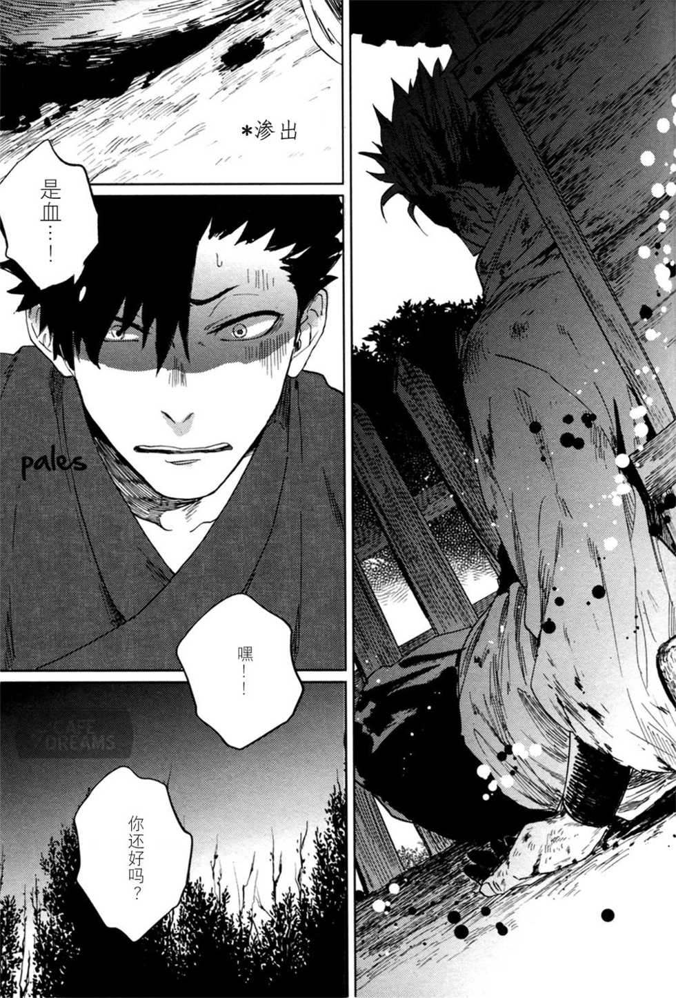 (RTS!!9) [Takamachi (Zenra)] Ake no Fukuro | 破晓之枭1(Haikyuu!!) [Chinese] - Page 15