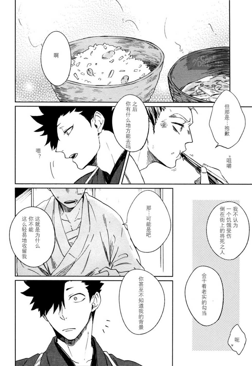 (RTS!!9) [Takamachi (Zenra)] Ake no Fukuro | 破晓之枭1(Haikyuu!!) [Chinese] - Page 22