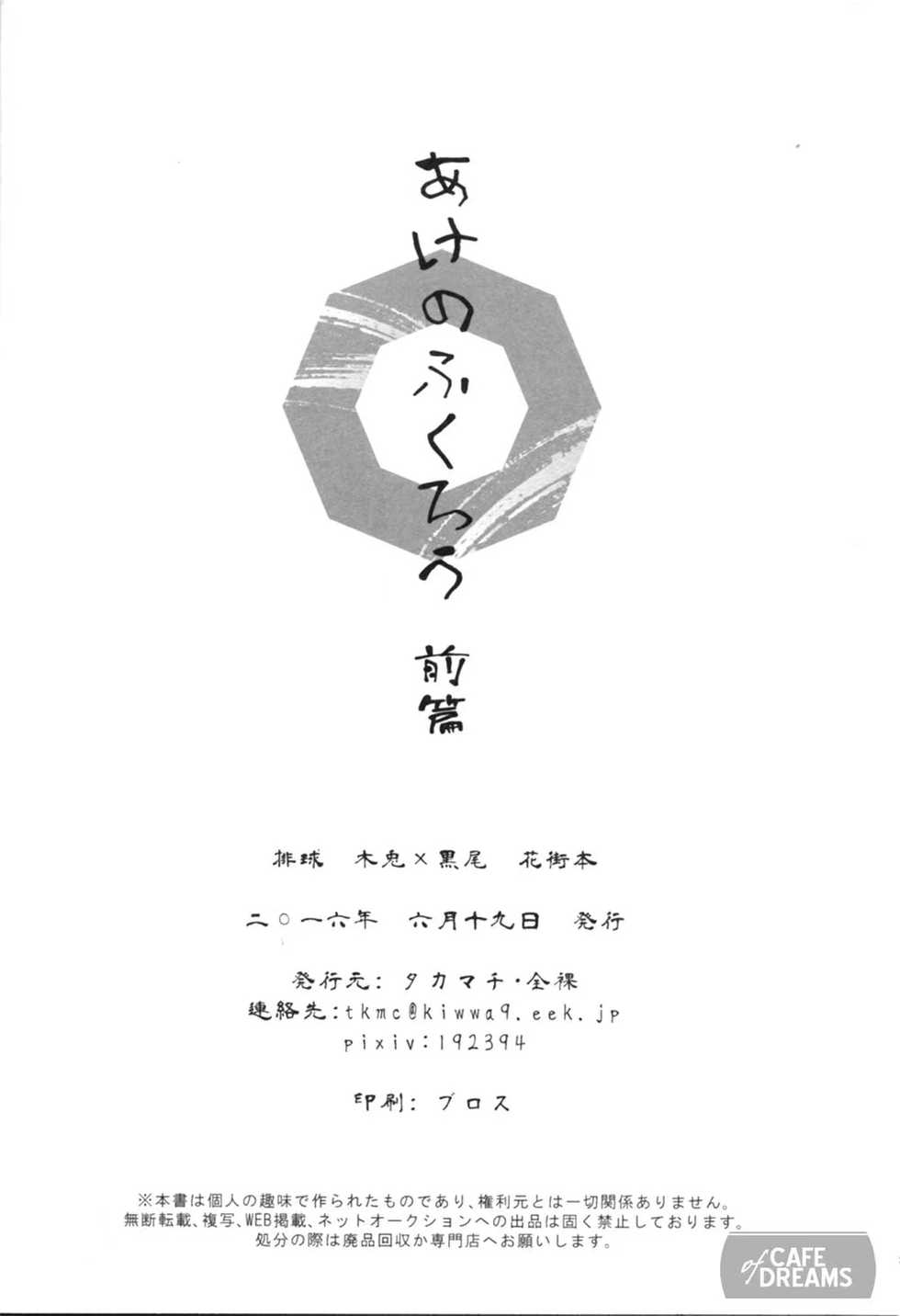 (RTS!!9) [Takamachi (Zenra)] Ake no Fukuro | 破晓之枭1(Haikyuu!!) [Chinese] - Page 32