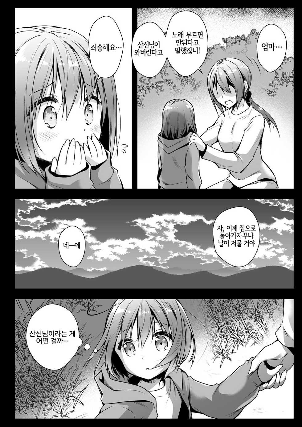 [Kurosawa pict (Kurosawa Yuri)] Seifuku Shokushu 13 [Korean] [LWND] [Digital] - Page 3