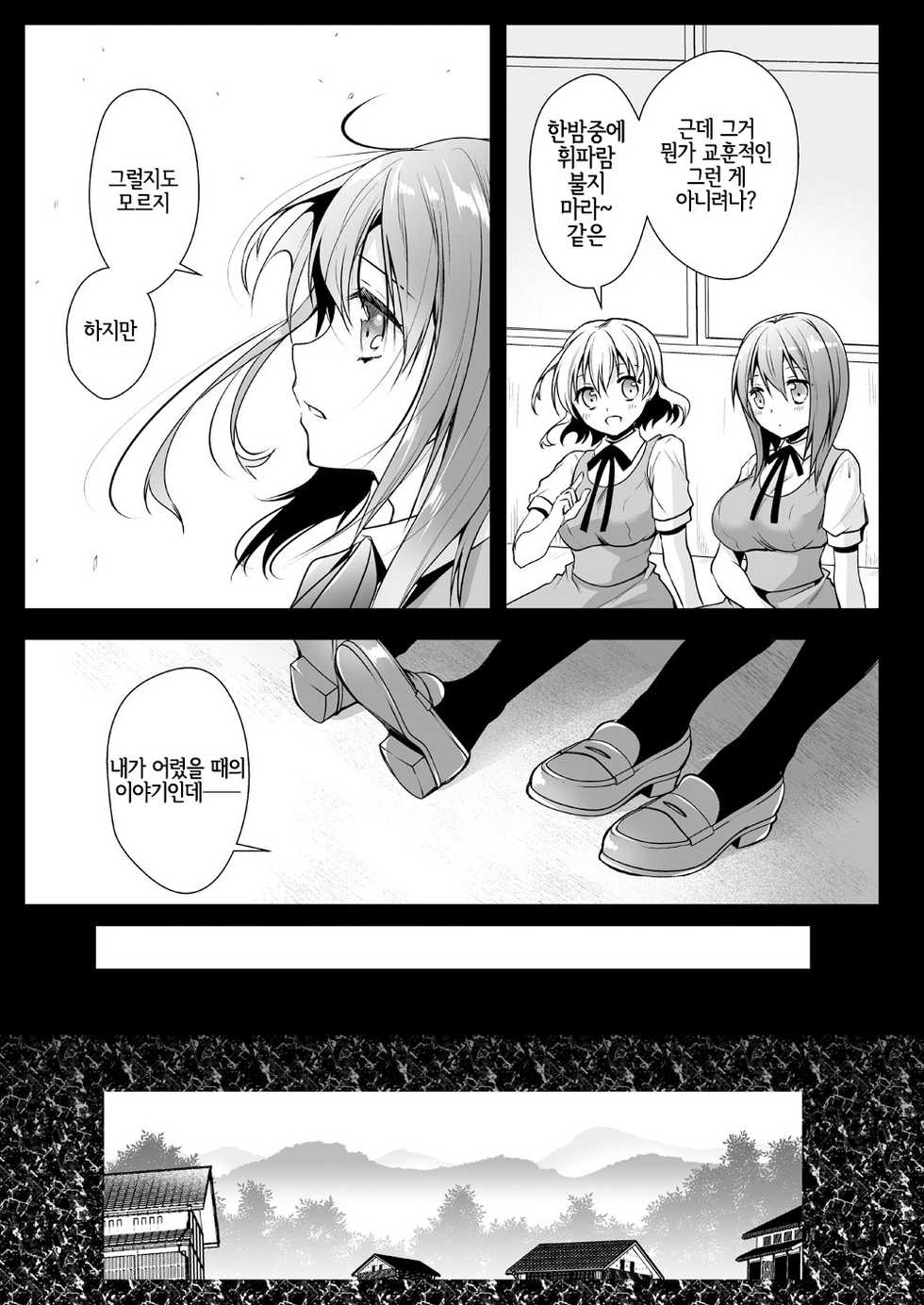 [Kurosawa pict (Kurosawa Yuri)] Seifuku Shokushu 13 [Korean] [LWND] [Digital] - Page 10