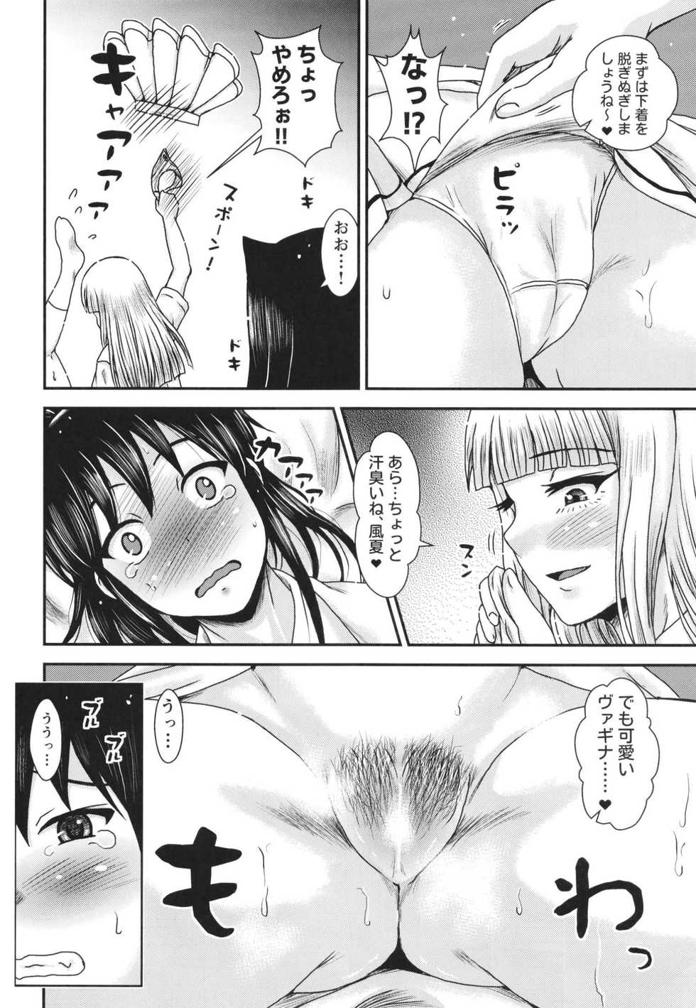 [E-10 Field (Etosei)] Fuuka-san wa Mousou ga Osuki (Watashi ga Motenai no wa Dou Kangaetemo Omaera ga Warui!) [Digital] - Page 12